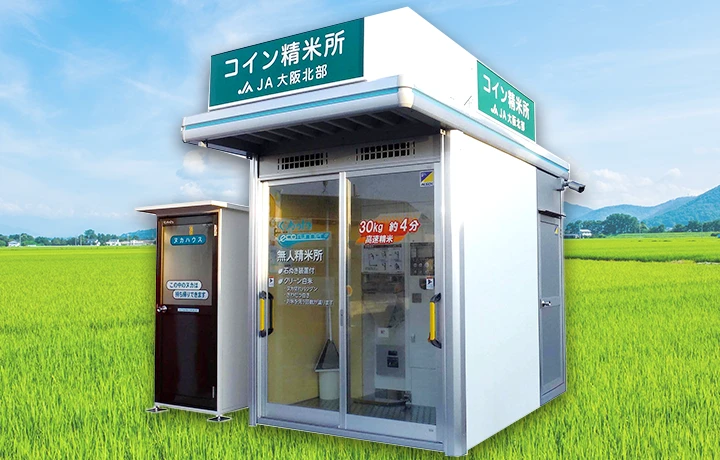コイン精米機一覧