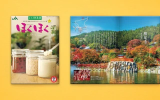 広報誌