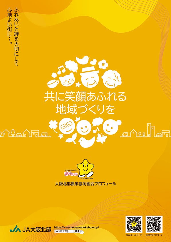 大阪北部農業協同組合 プロフィール