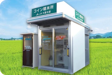 コイン精米機一覧
