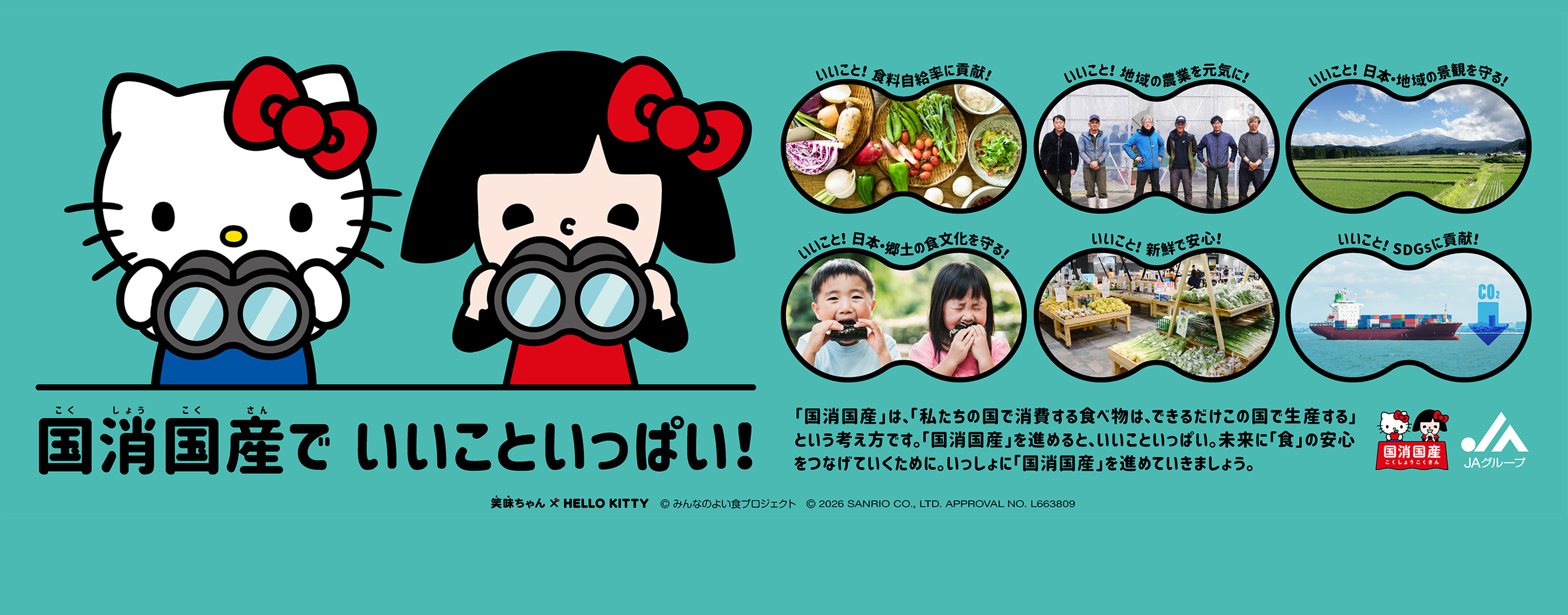 国消国産でいいこといっぱい！
