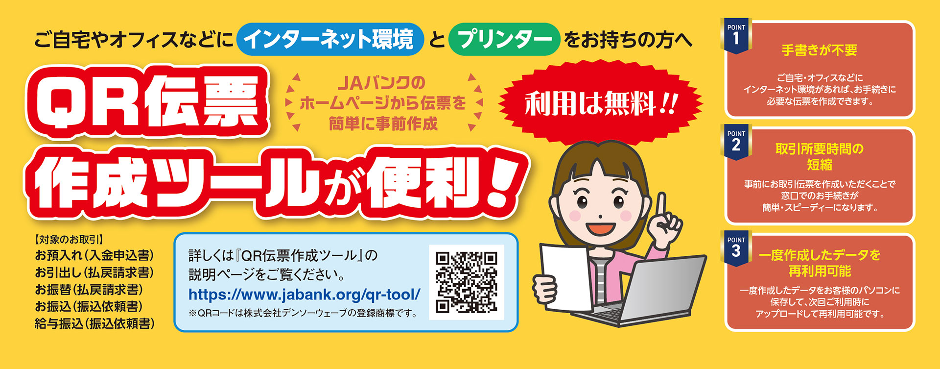 【便利機能】ＱＲ伝票作成ツールについて