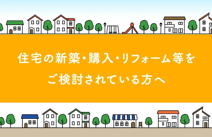 年金・住宅ローン各種相談会