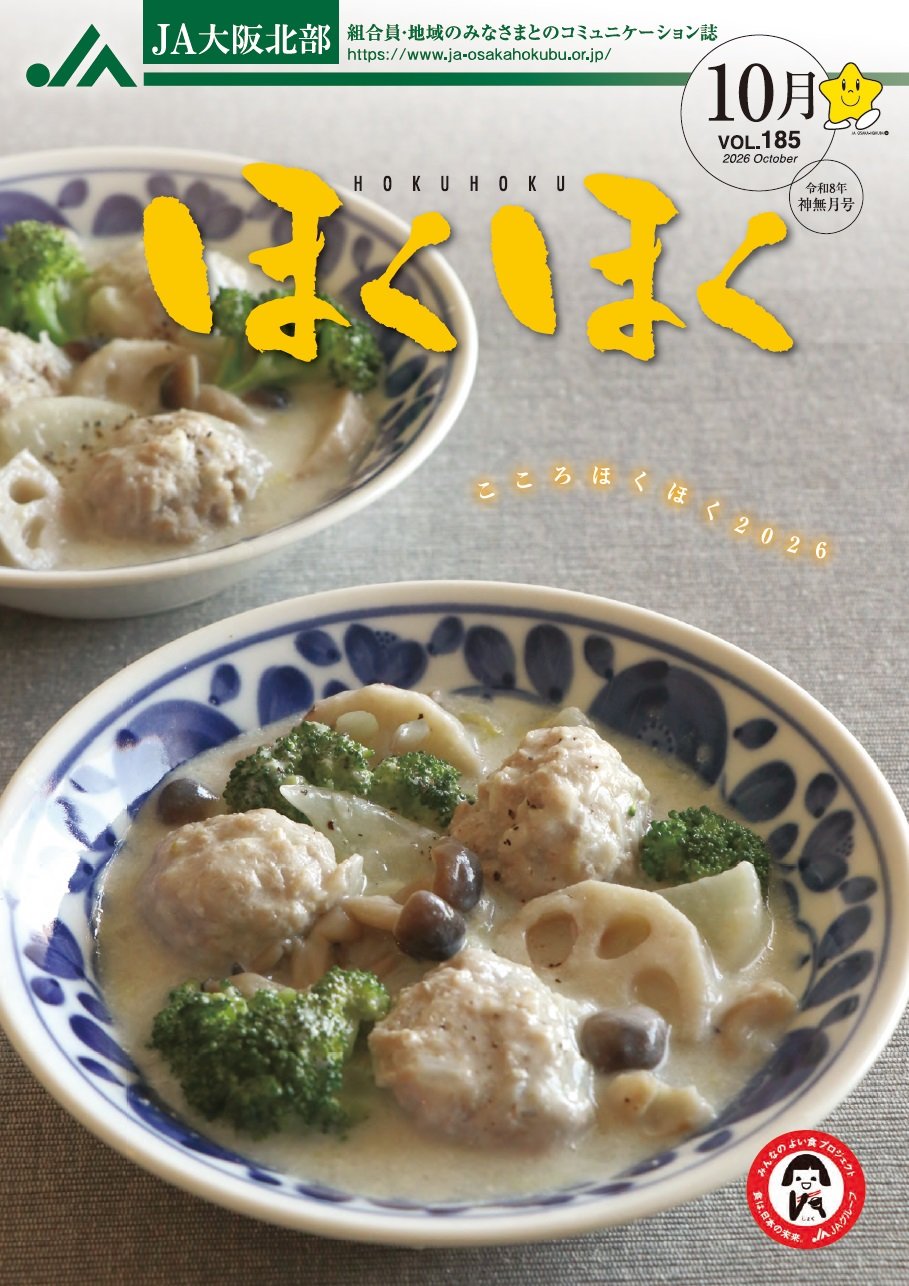 令和8年10月号 VOL.185