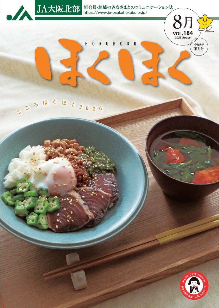 令和8年8月号 VOL.184
