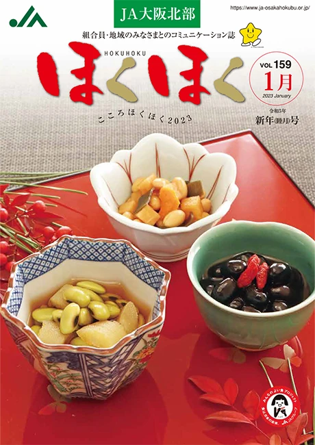 令和5年1月号 VOL.159