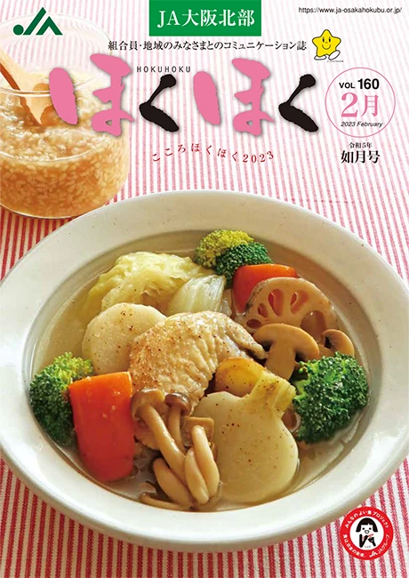 令和5年2月号 VOL.160