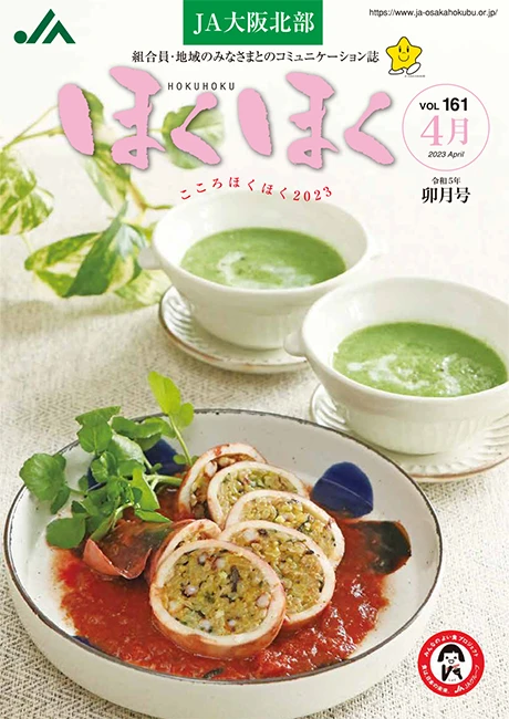 令和5年4月号 VOL.161