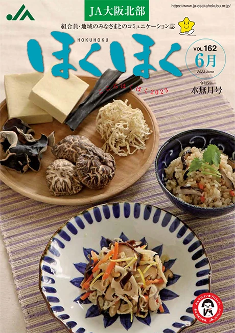 令和5年6月号 VOL.162