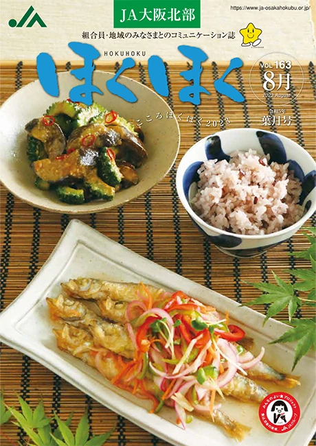 令和5年8月号 VOL.163