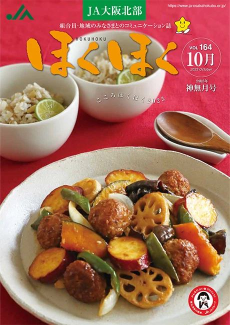 令和5年10月号 VOL.164