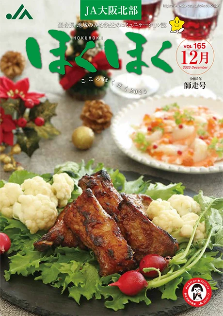 令和5年12月号 VOL.165