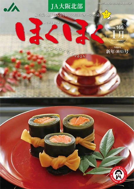 令和6年1月号 VOL.166