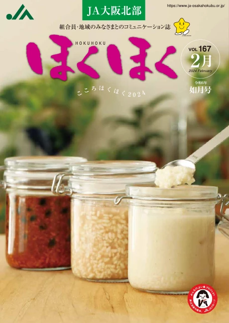 令和6年2月号 VOL.167