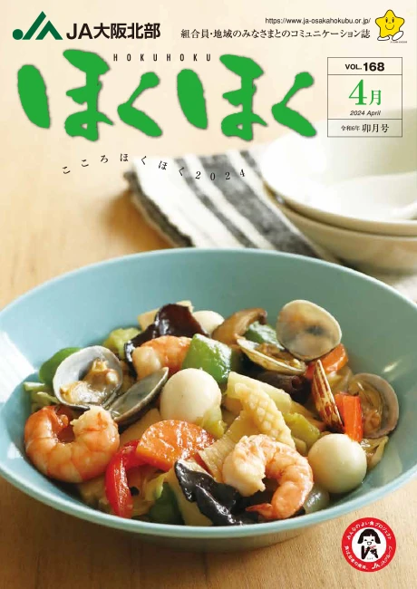 令和6年4月号 VOL.168
