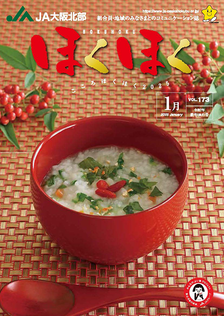 令和7年1月号 VOL.173
