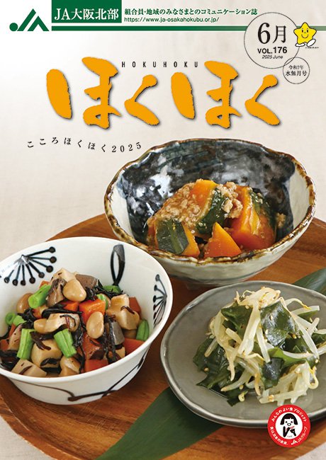 令和7年6月号 VOL.176
