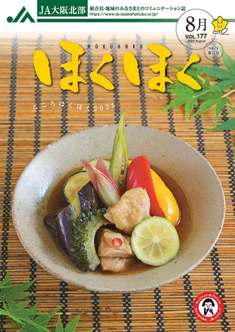 令和7年8月号 VOL.177
