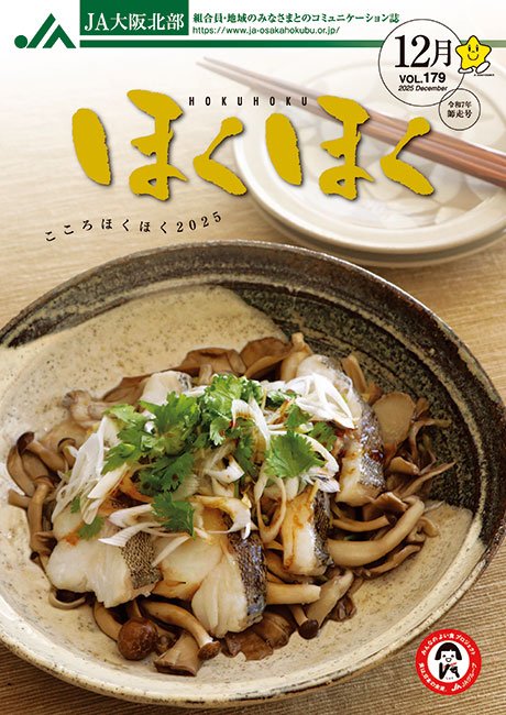 令和7年12月号 VOL.179