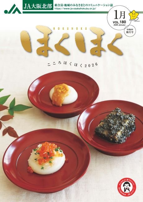 令和8年1月号 VOL.180