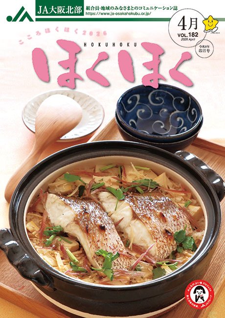 令和8年4月号 VOL.182